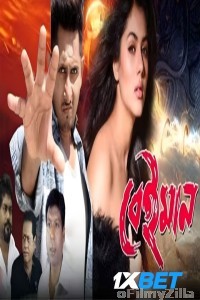 Beiman (2025) Bengali Movie