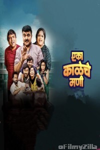 Eka Kaleche Mani (2023) S01 E01 To 03 Marathi Web Series