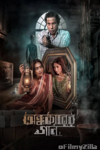 Ondhokarer Gaan (2025) Bangla Movie