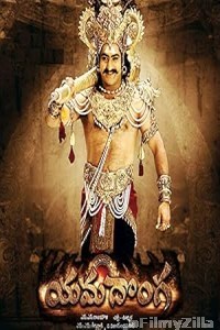 Yamadonga (2007) ORG Hindi Dubbed Movie